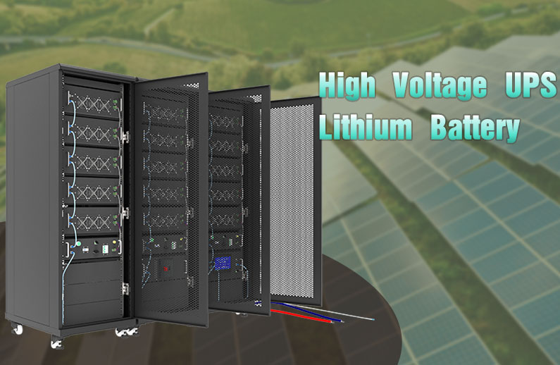 高压 UPS 锂电池系统的优点